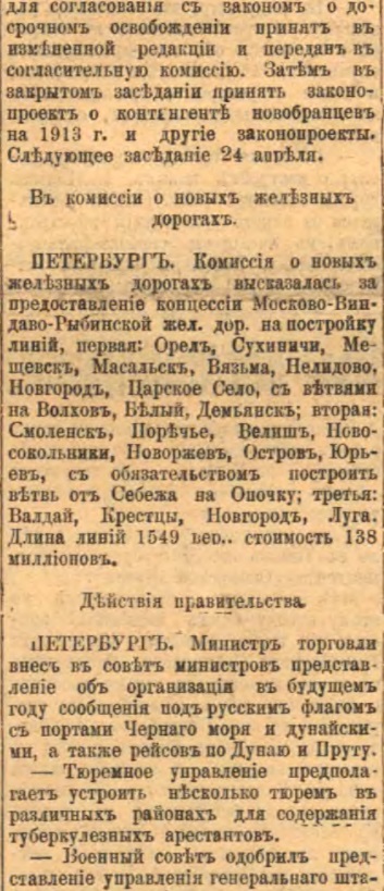Этот день 100 лет назад. 23 (10) апреля 1913 года