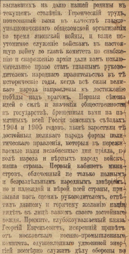 Отречение Николая II. По страницам газеты "Русское слово" за 4 марта 1917 г. Часть 2