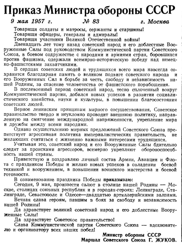 Почему в СССР не праздновали День Победы Почему в СССР не праздновали День Победы
