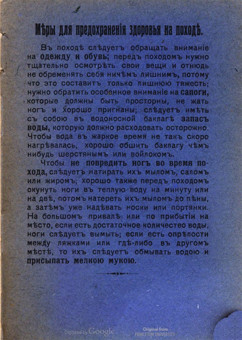 Походная памятка Русскаго солдата Походная памятка Русскаго солдата