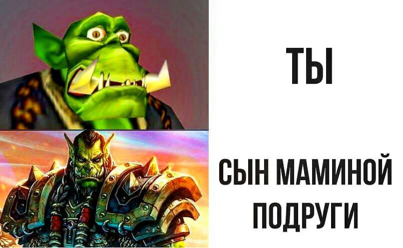 12 лучших мемов про игру World of Warcraft