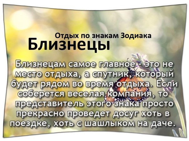 Поздравление знакам близнец Поздравление знакам близнец