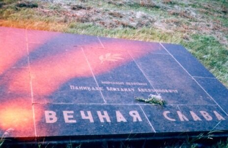 Подвиг Михаила Паникахи также запечатлен в камне в памятнике-ансамбле на Мамаевом Кургане. Подвиг Михаила Паникахи также запечатлен в камне в памятнике-ансамбле на Мамаевом Кургане. Велика Отечественная война, Героя Советского Союза, Михаил Паникаха, пылающий Герой