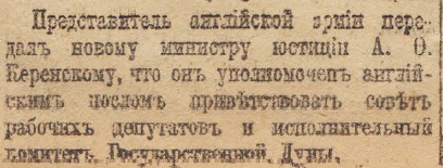 Отречение Николая II. По страницам газеты "Русское слово" за 4 марта 1917 г. Часть 2