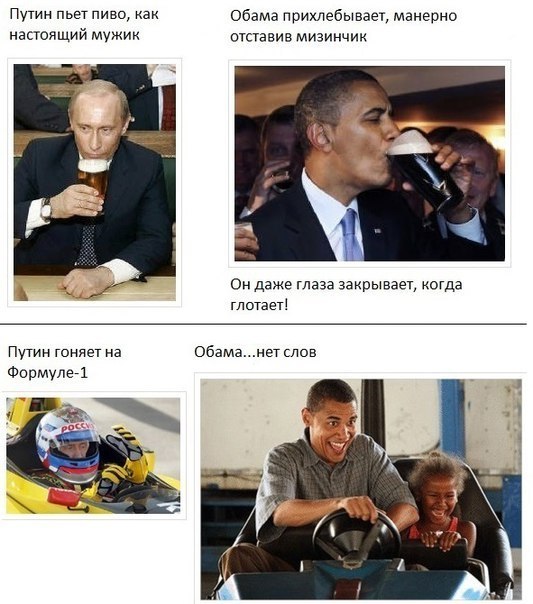 Американцы сравнили Путина и Обаму.