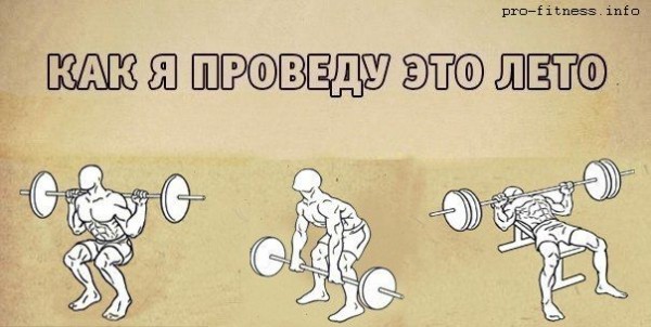 Фитнес-Юмор