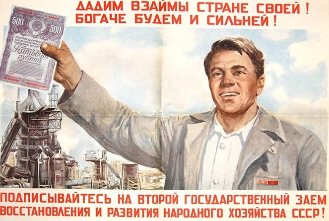 Облигации СССР: как «хлопали» советских людей? Облигации СССР: как «хлопали» советских людей?