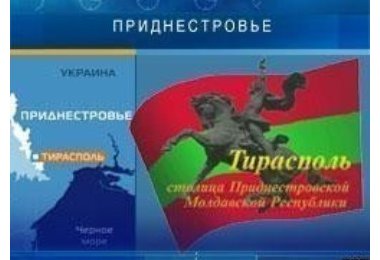 "Справедливая Россия", КПРФ и ЛДПР пообещали инициировать в Госдуме признание Приднестровья "Справедливая Россия", КПРФ и ЛДПР пообещали инициировать в Госдуме признание Приднестровья