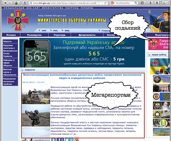 Официальный сайт Министерства обороны Украины собирает подаяния