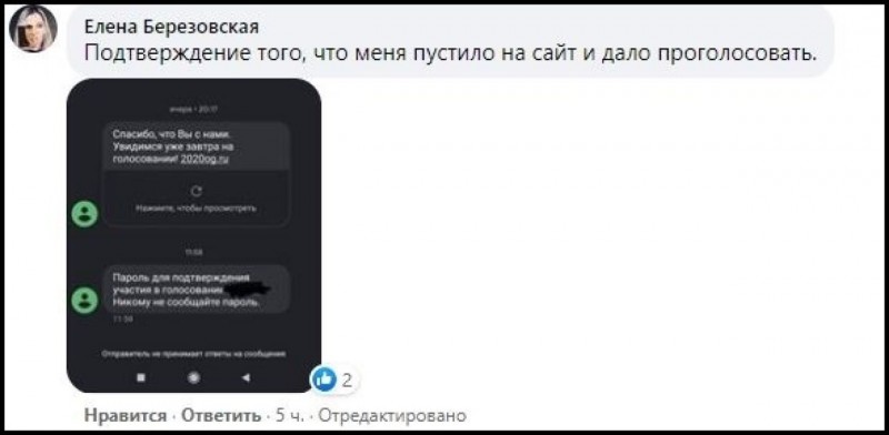 Введите описание картинки Фиктивные сайты и фейковые голоса, или Как аферисты заполняют ложными сообщениями «Карту нарушений»