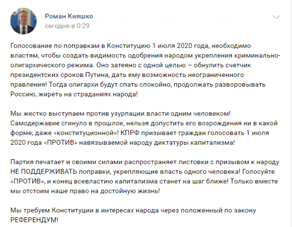 Севастопольские коммунисты выбрали Романа Кияшко кандидатом в губернаторы