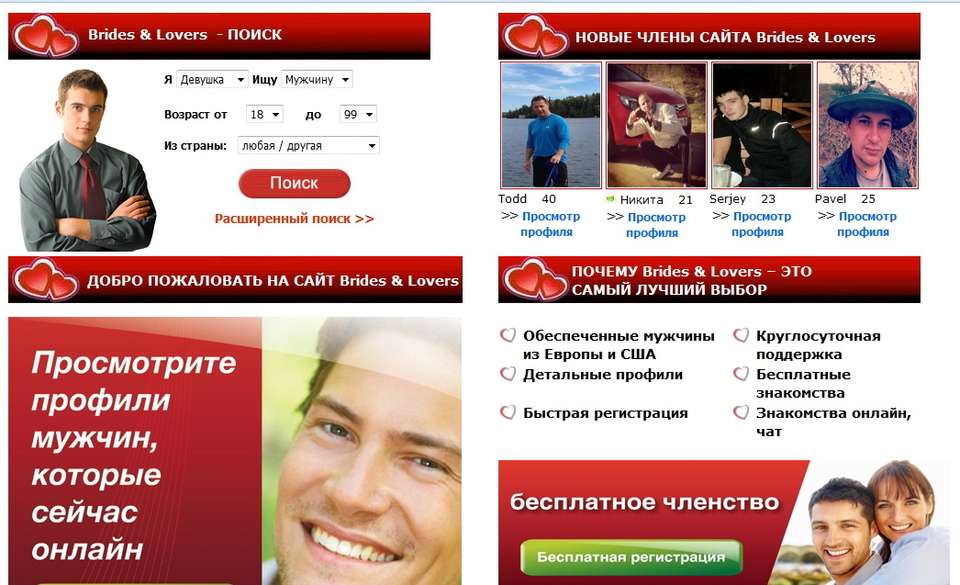 Беплатный сайт знакомства Знакомства сайт беплатный