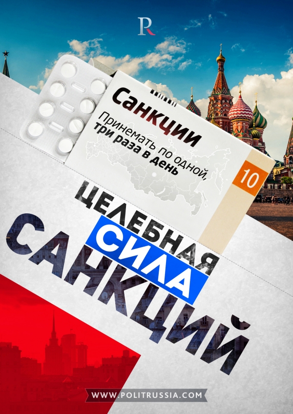 Очень полезные санкции Очень полезные санкции