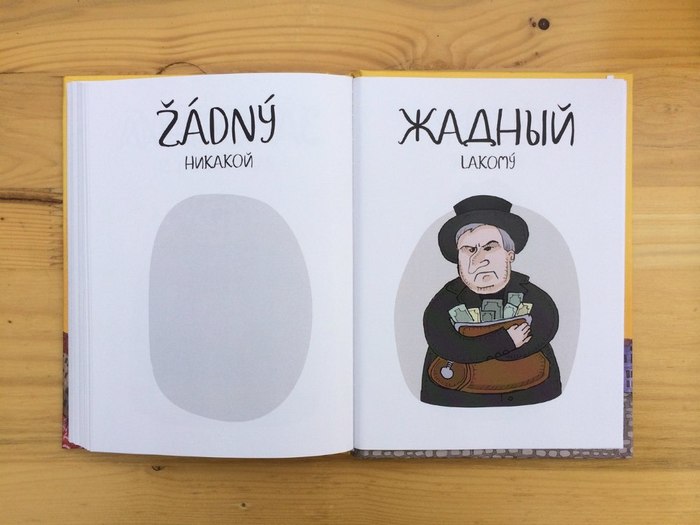 Самый смешной чешско-русский словарь с картинками Чешский язык, Русский язык, Похожие и разные, Длиннопост
