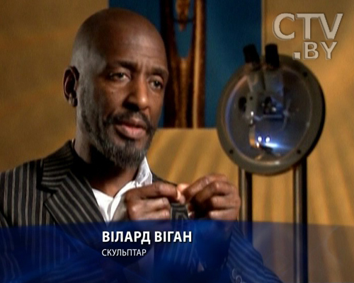 Виллард Виган, скульптор