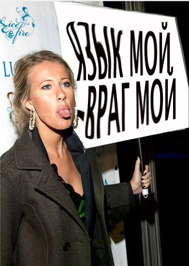 Ксюшу - в президенты! Ксюшу - в президенты!