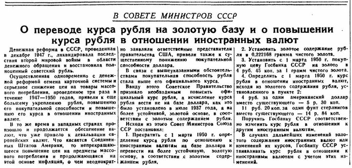 Одна из причин убийства Сталина - подрыв доллара и укрепление рубля