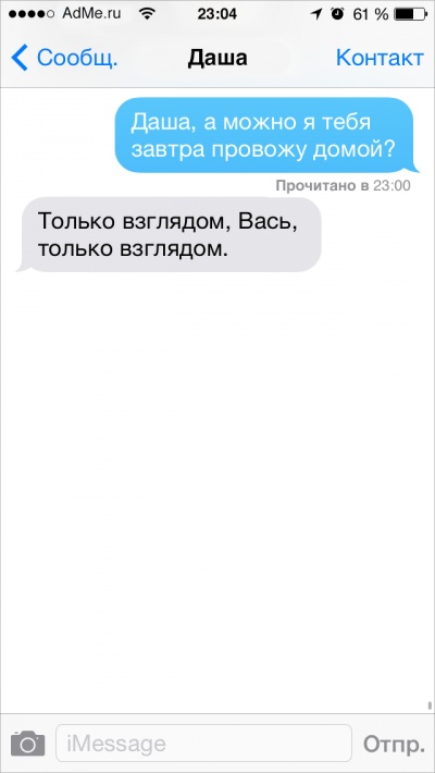 СМС-переписка околоромантическая, прикольная