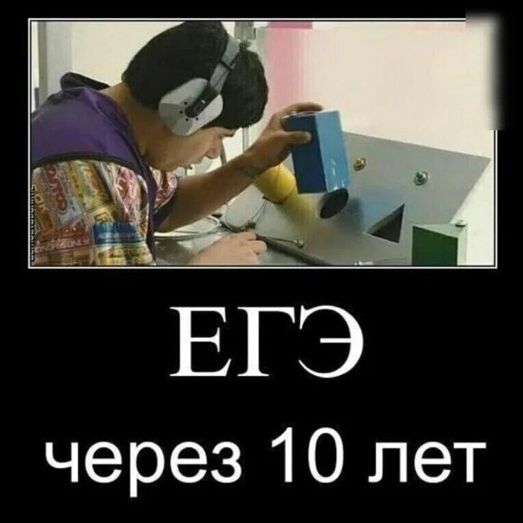 Неужели наши молитвы услышаны, и ЕГЭ, это ...