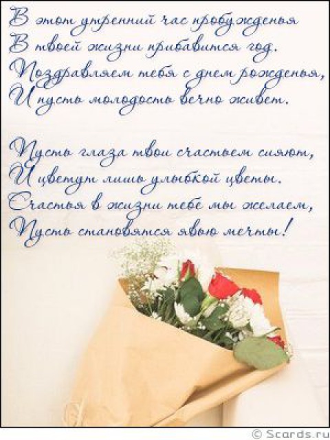 Поздравления перед днем рождения Поздравления перед днем рождения