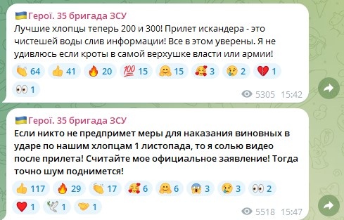 Скриншот: Telegram/"Герои. 35 бригада ВСУ"