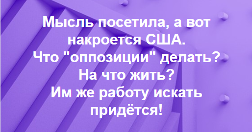 "Ради чего?!"