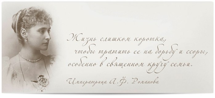 Записи императрицы Александры Федоровны о семейной жизни и воспитании детей