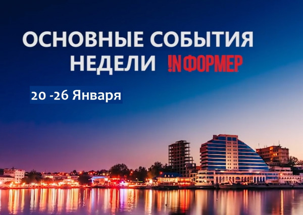Что случилось в Севастополе на этой неделе? Что случилось в Севастополе на этой неделе?