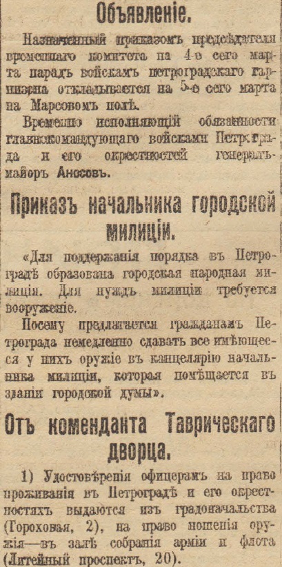 Отречение Николая II. По страницам газеты "Русское слово" за 4 марта 1917 г. Часть 2