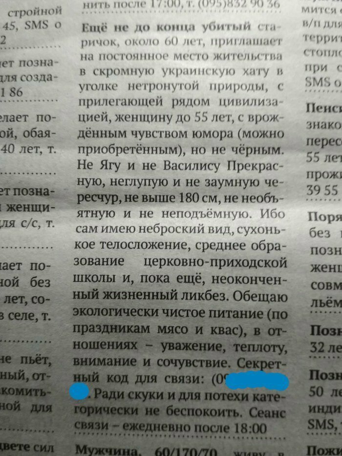 Знакомства - это одна из самых любимых рубрик читателей А вы говорите в интернете ерунду пишут!
(21 фото)