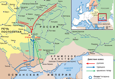 Державный ход. Чигиринский прорыв России Державный ход. Чигиринский прорыв России