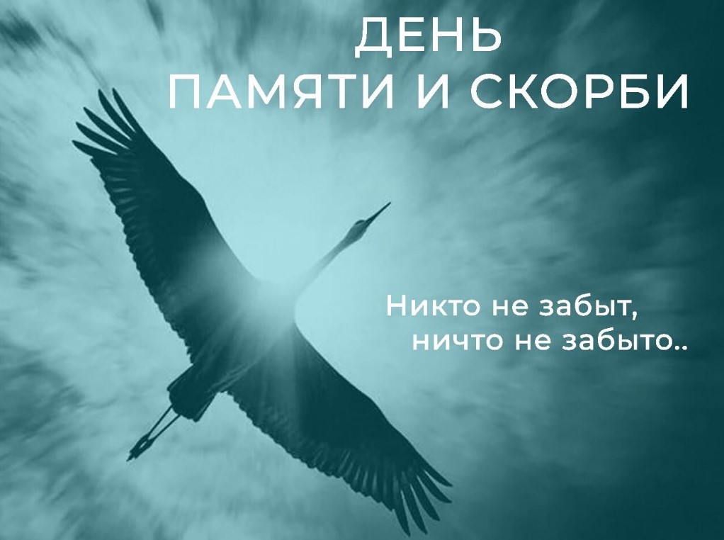 Дворец творчества «Хорошево» проведет онлайн-программу ко Дню памяти и скорби