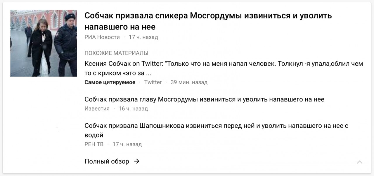 Собчак обиделась Собчак обиделась