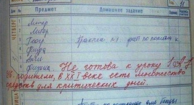 25 гениальных записей в школьных дневниках, которые рассмешили даже родителей 25 гениальных записей в школьных дневниках, которые рассмешили даже родителей