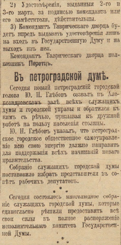 Отречение Николая II. По страницам газеты "Русское слово" за 4 марта 1917 г. Часть 2