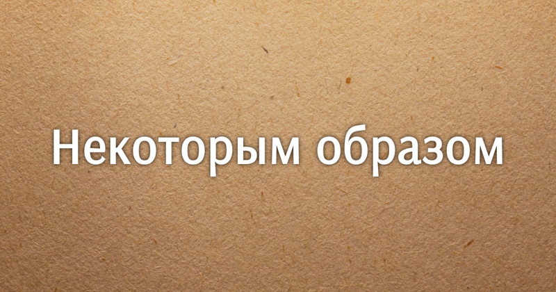 Когда запятая то ли нужна, то ли нет Когда запятая то ли нужна, то ли нет вводное слово, вводные слова, правописание, пунктуация, расстановка запятых, русский язык, справка