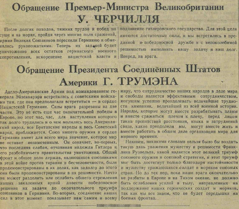 Последние дни Великой Отечественной Войны. Часть 2 (по материалам газет за апрель-май 1945 г.)