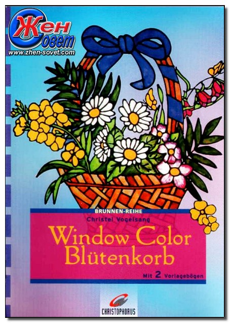 Window Color Blutenkorb (витражная роспись)