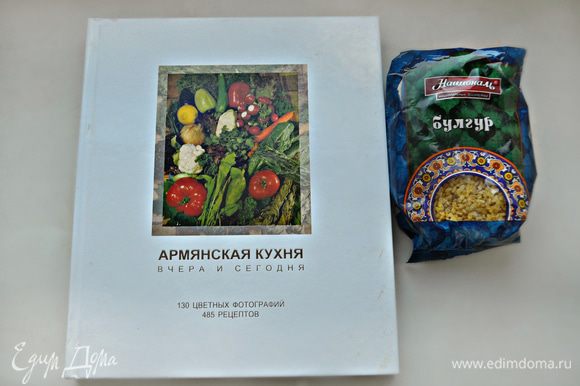 Рецепт я нашла в книге «Армянская кухня», которую мне подарили во время путешествия в Армению. https://www.edimdoma.ru/club/posts/16097-v-ladonyah-gor Рецепт я нашла в книге «Армянская кухня», которую мне подарили во время путешествия в Армению. https://www.edimdoma.ru/club/posts/16097-v-ladonyah-gor