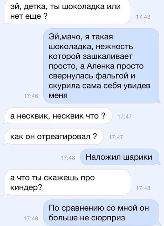 Смешные «Подкаты» к девушкам Смешные «Подкаты» к девушкам