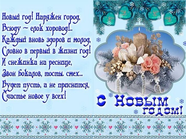 Новогодние поздравления православным Новогодние поздравления православным