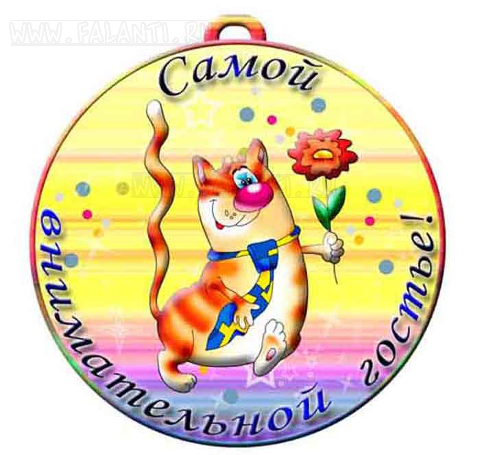 Медали на конкурсы на день рождения Медали на конкурсы на день рождения