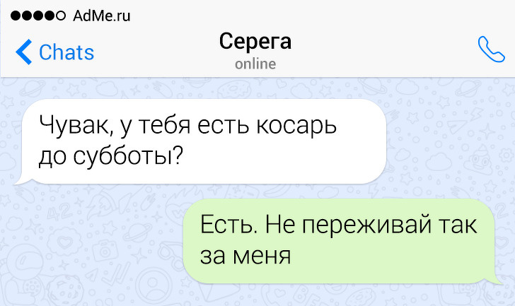 15 СМС от людей, у которых язык острее ума