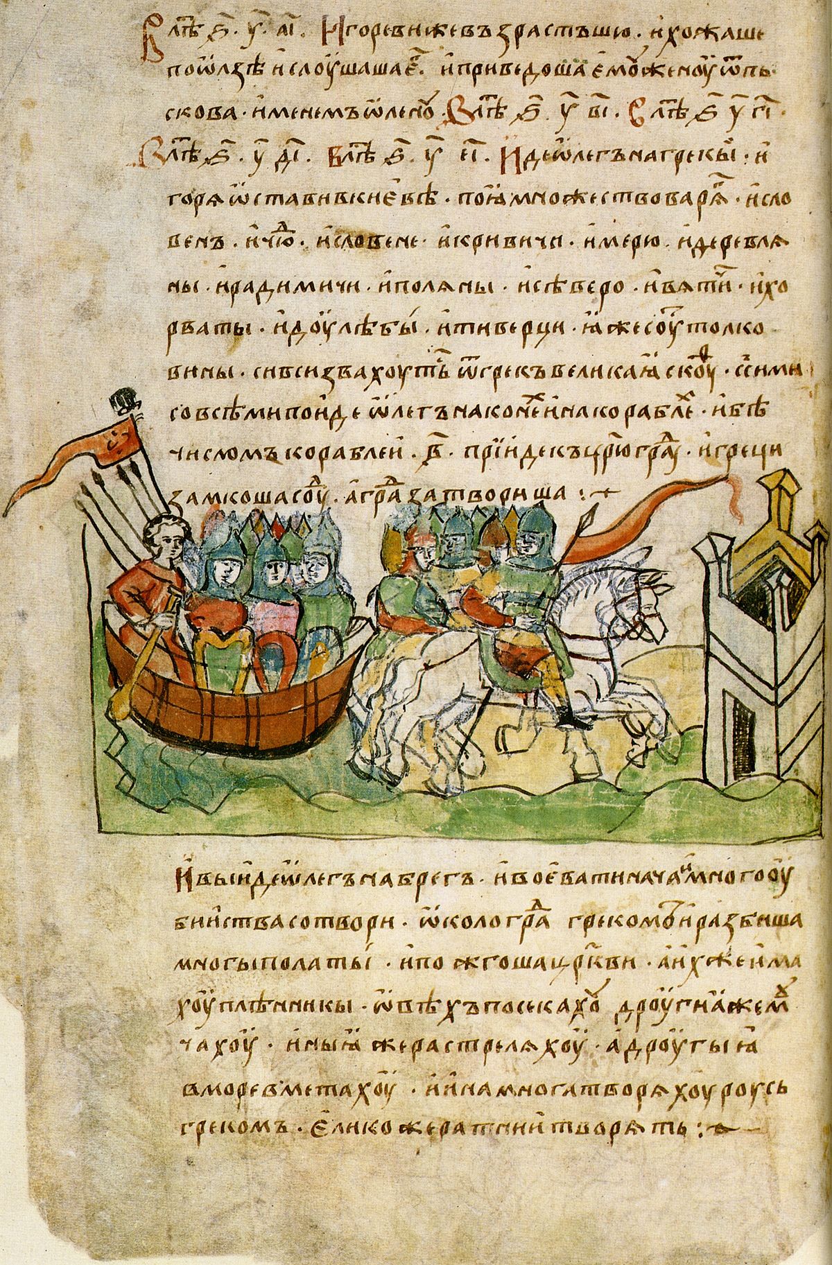Страница из «Повести временных лет» — одного из немногих источников информации о крещении Руси Страница из «Повести временных лет» — одного из немногих источников информации о крещении Руси