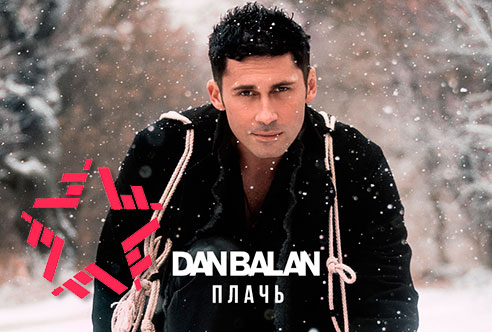 Dan Balan - Плачь Dan Balan - Плачь