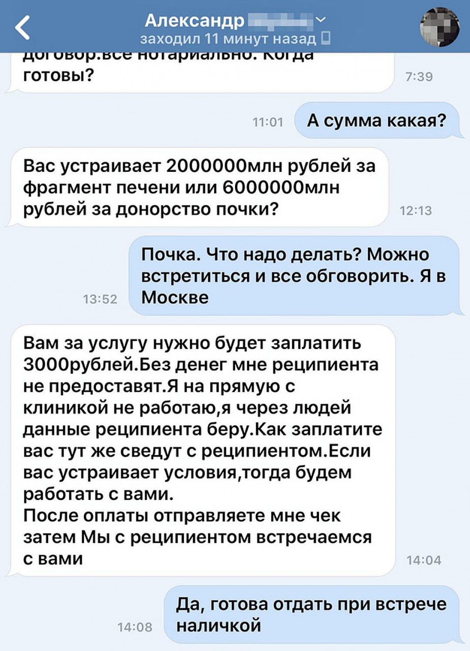 Фрагмент переписки