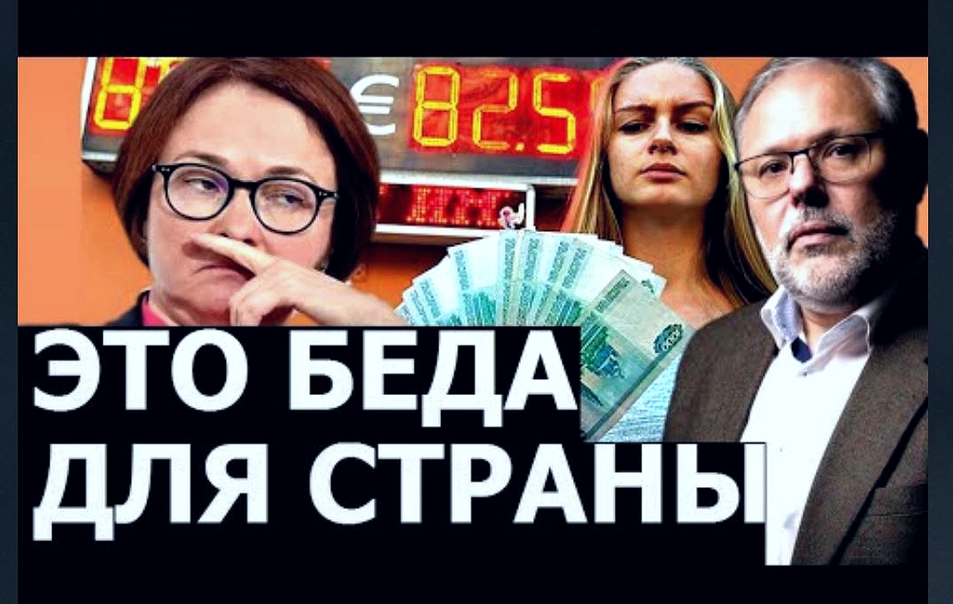 Ипотека, курс рубля и спад экономики от Набиуллиной. Михаил Хазин.