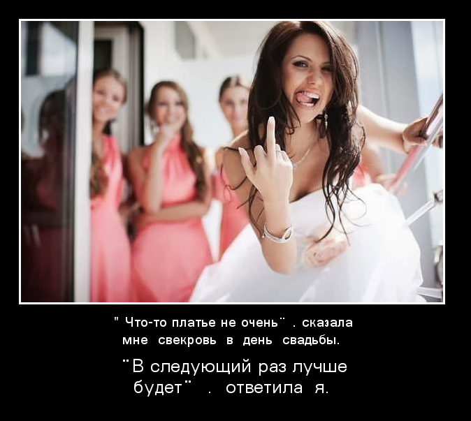 Свежие и веселые демотиваторы про женщин со смыслом (10 фото) Свежие и веселые демотиваторы про женщин со смыслом (10 фото)