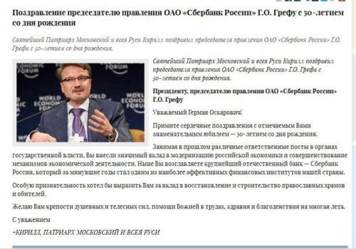 Поздравления грефа Поздравления грефа