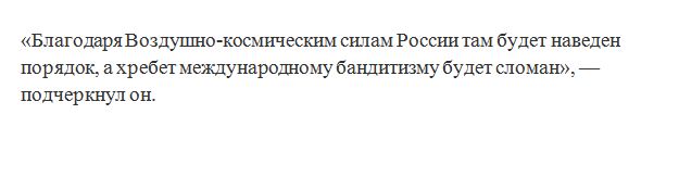 Генерал Бондарев: «Российские ВКС ломают хребет боевикам в Сирии»... Генерал Бондарев: «Российские ВКС ломают хребет боевикам в Сирии»...